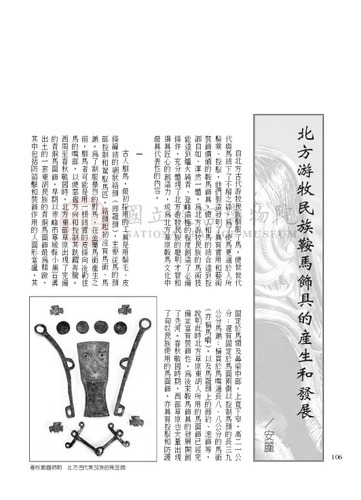 故宮文物月刊251期