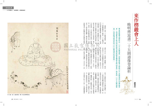 故宮文物月刊388期