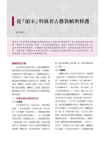 本期故宮文物月刊封面