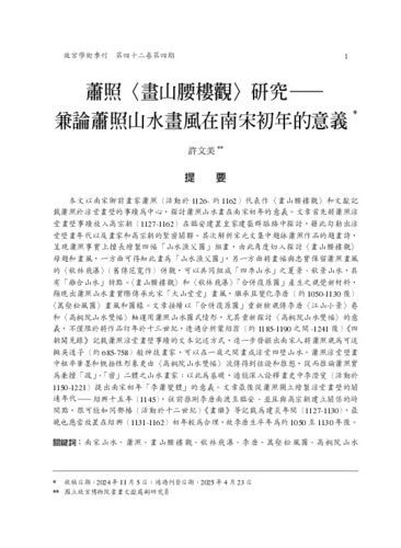 故宮學術季刊4期