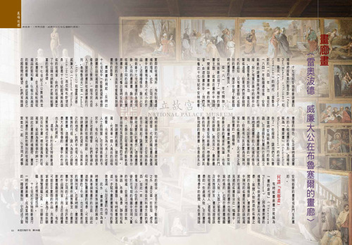 故宮文物月刊299期