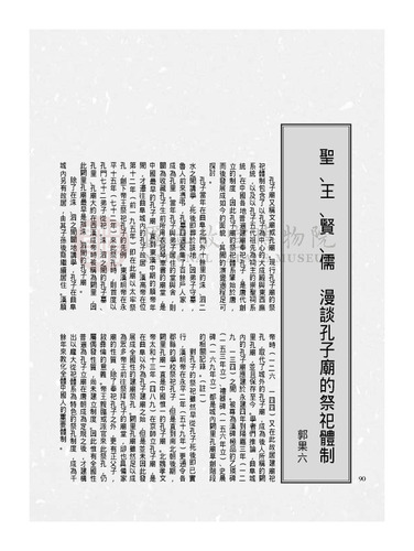 故宮文物月刊258期