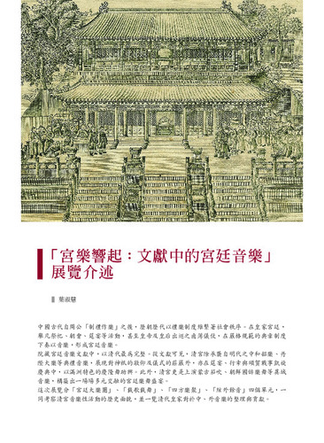 故宮文物月刊508期
