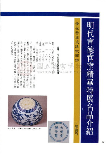 故宮文物月刊185期