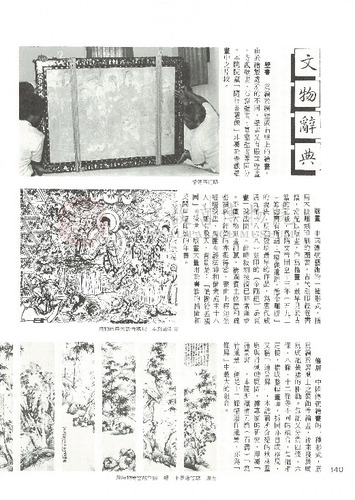 故宮文物月刊5期