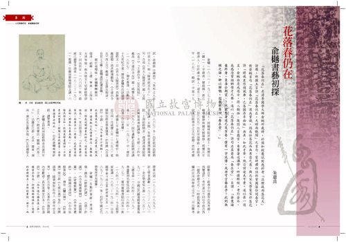 故宮文物月刊349期