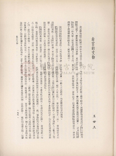 故宮季刊1期