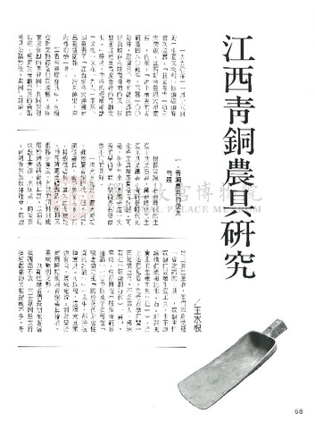 故宮文物月刊159期