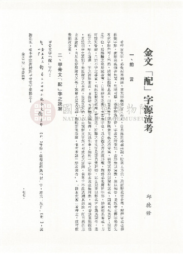 故宮學術季刊3期