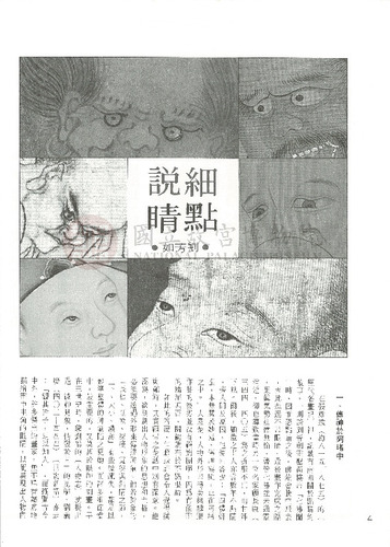 故宮文物月刊42期