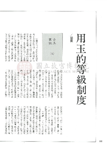 故宮文物月刊135期