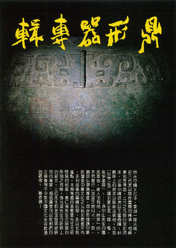 故宮文物月刊1期