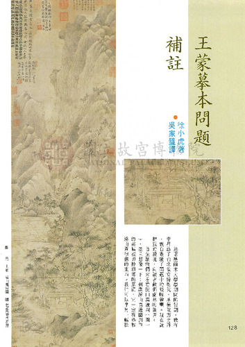 故宮文物月刊74期