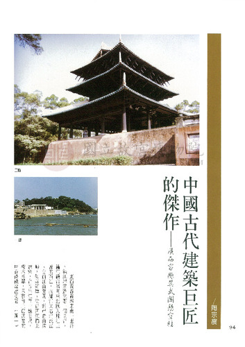 故宮文物月刊102期