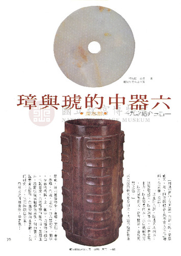 故宮文物月刊9期