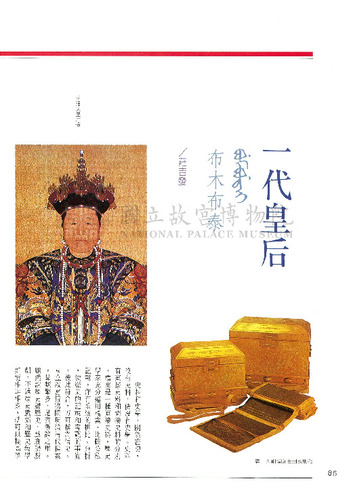 故宮文物月刊113期