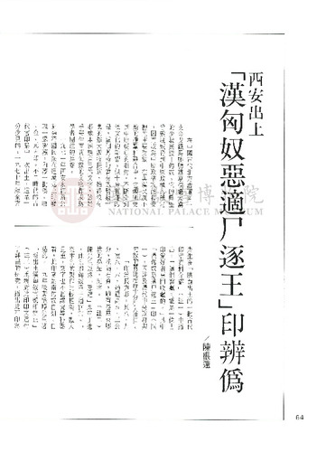 故宮文物月刊128期