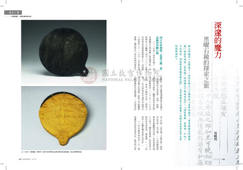 故宮文物月刊391期