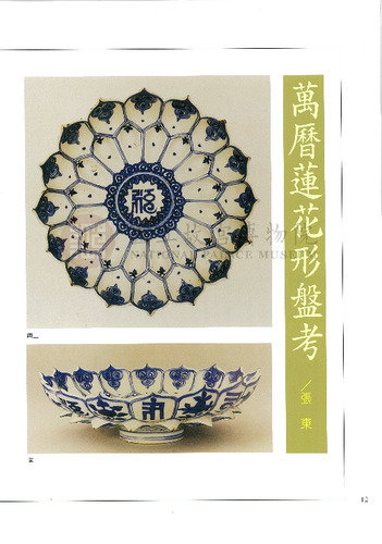 故宮文物月刊194期