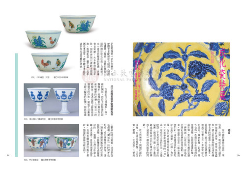 故宮文物月刊245期