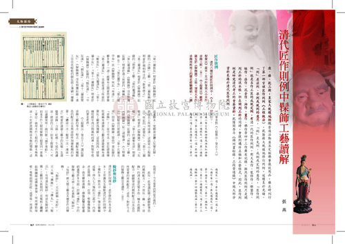故宮文物月刊347期