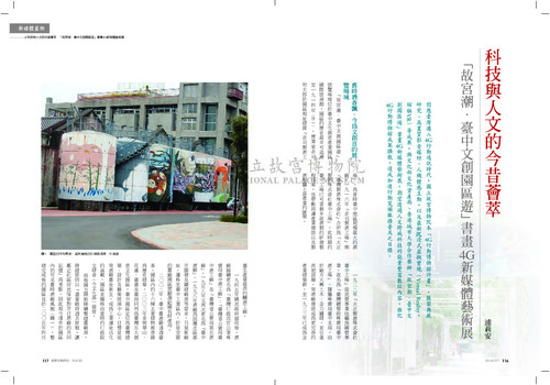 故宮文物月刊402期