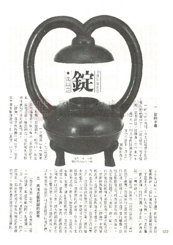 故宮文物月刊3期
