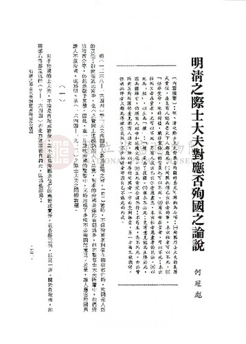 故宮學術季刊4期