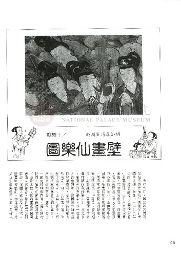 故宮文物月刊105期