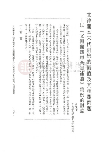 故宮學術季刊2期