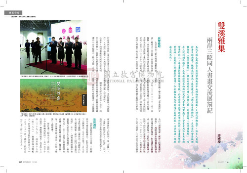 故宮文物月刊378期