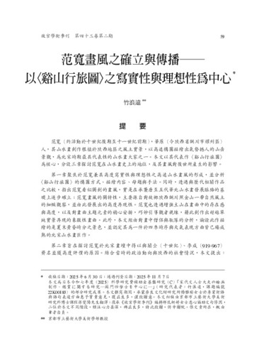 故宮學術季刊2期