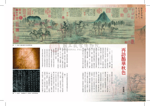 故宮文物月刊355期