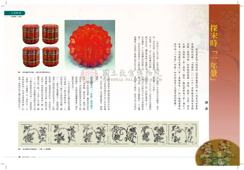 故宮文物月刊323期