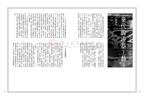 故宮文物月刊240期