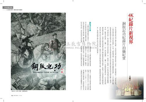 故宮文物月刊393期