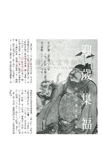 故宮文物月刊167期