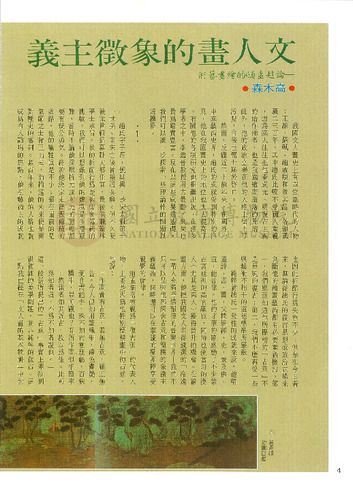 故宮文物月刊61期