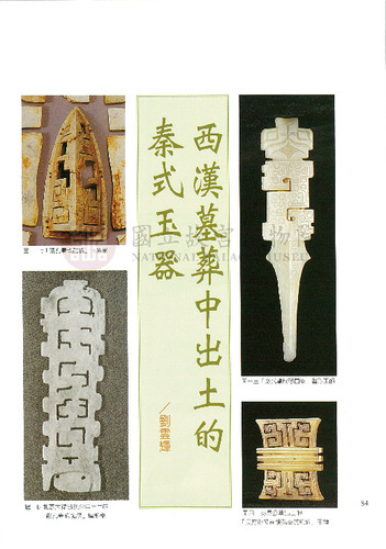 故宮文物月刊195期