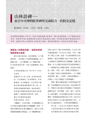 故宮文物月刊521期
