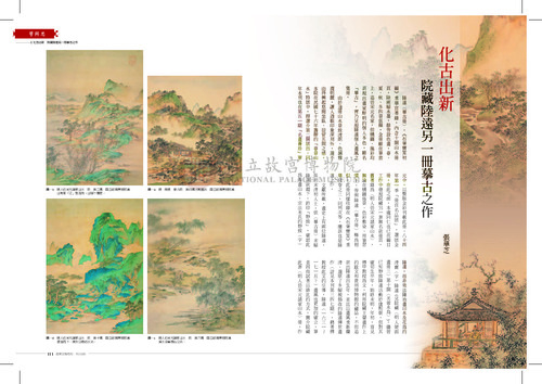 故宮文物月刊353期