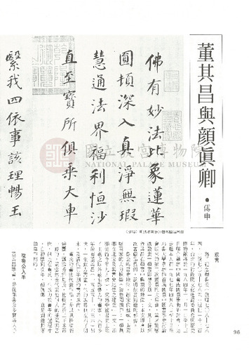 故宮文物月刊21期