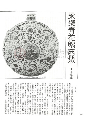 故宮文物月刊38期