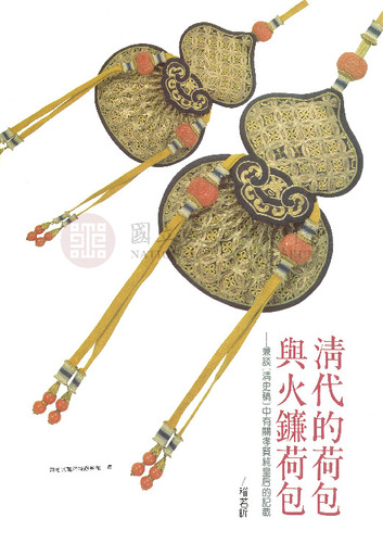 故宮文物月刊93期