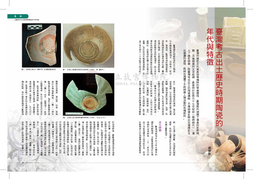 故宮文物月刊326期