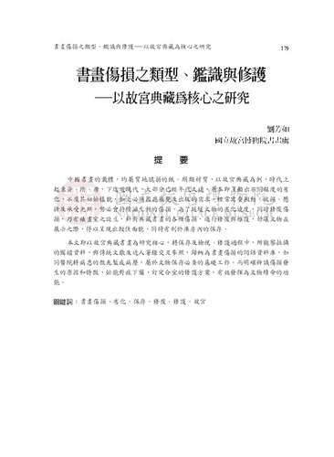 故宮學術季刊2期