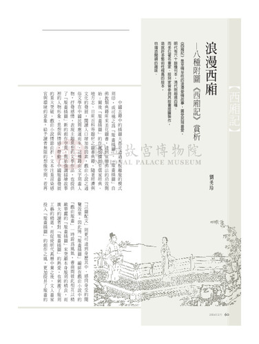 故宮文物月刊275期