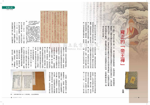故宮文物月刊322期