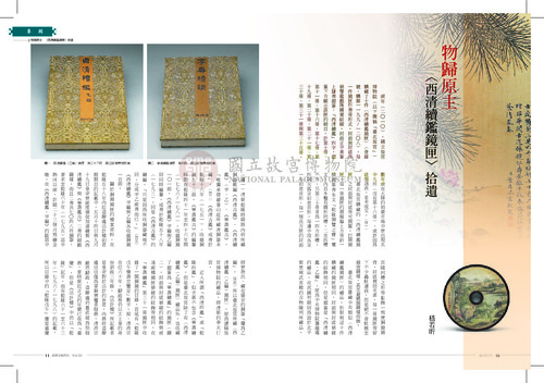 故宮文物月刊352期