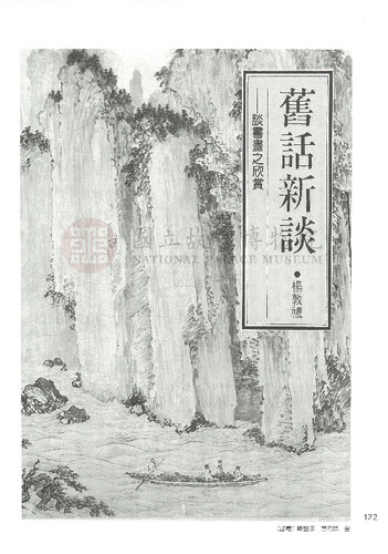 故宮文物月刊67期